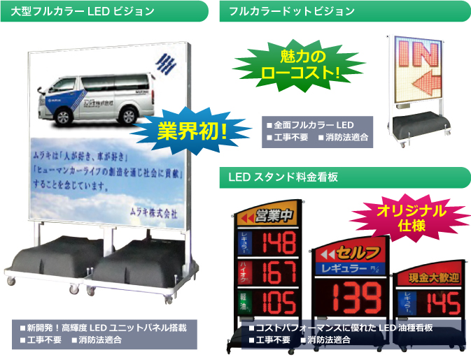 大型フルハイビジョン・フルカラードットビジョン・LEDスタンド料金看板